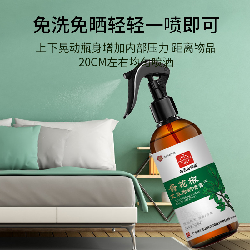 Baiyunshan Huacheng green pepper mite removal spray mite spray household wash-free environmentally friendly mite removal agent