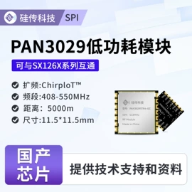 RF/射频模块;LoRa模块;其他通信模块
