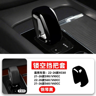 Suitable for Volvo Xc60 Sürətlər qutusu və əl tormozu başlıqları - volvo-hollow-gear-shift-head-special-gear-cover-piano-black