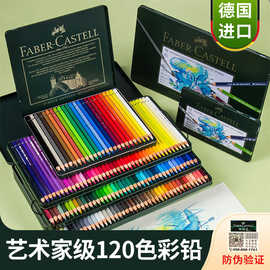 德国辉柏嘉彩铅120色绿盒山海经纪念套装24色36艺术家级绘画铅笔