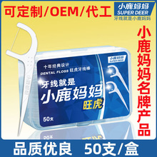 小鹿妈妈 旺虎牙线塑料牙签线 抖音剔牙线签牙线棒盒装口腔批发