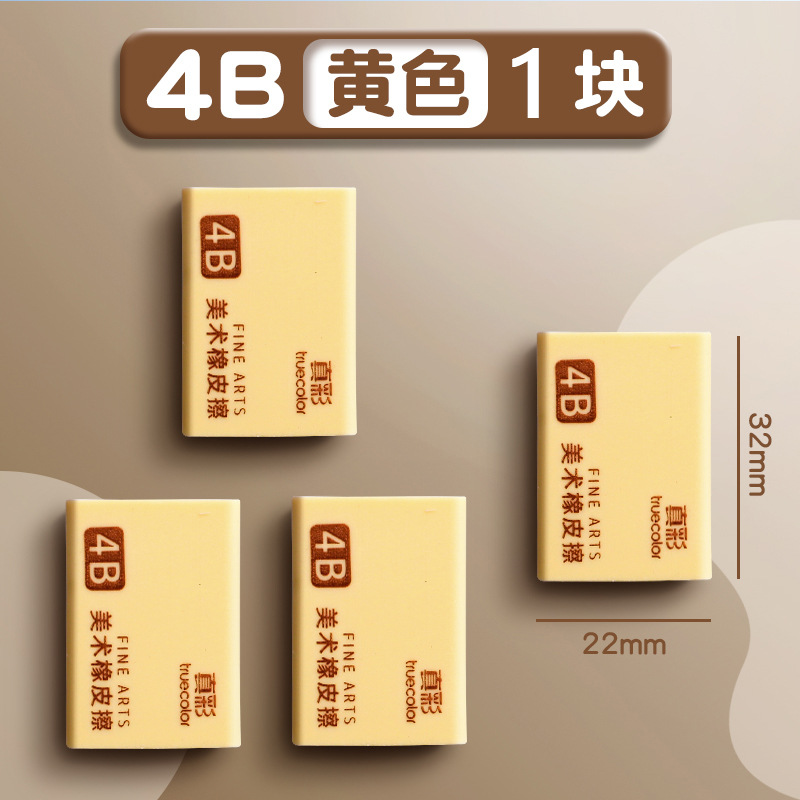 Borrador de color real para estudiantes de arte limpio sin huellas pequeño sin huellas boceto de examen de estudiantes de primaria 4B 2B