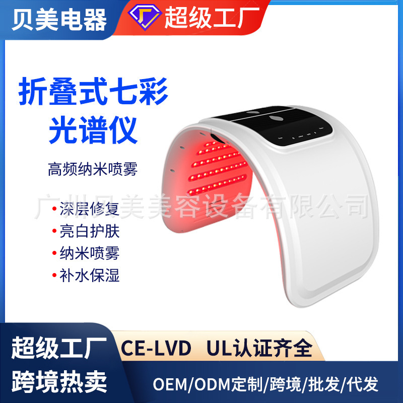 Cross-Border New Home Photon Beauty Instrument Hydrating Spray Colorful Infrared Spectrometer Cross-Border Factory Direct Sales