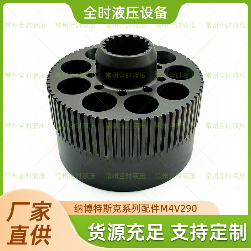 厂家直供 纳博特斯克 系列配件 M4V290 缸体 品质可靠