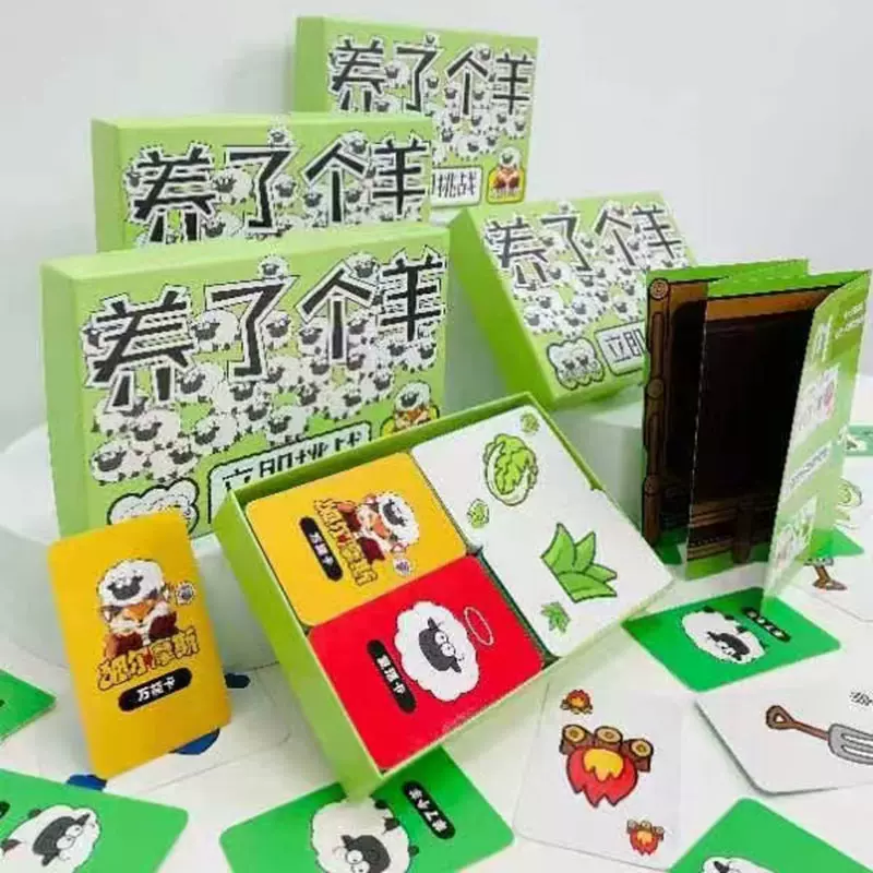 羊了个羊桌面游戏卡片 消消乐卡牌亲子互动玩具 养了个羊网红桌牌