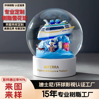 邮轮旅游雪花球纪念品轻奢纪念品创意桌面装饰摆件水晶球定制