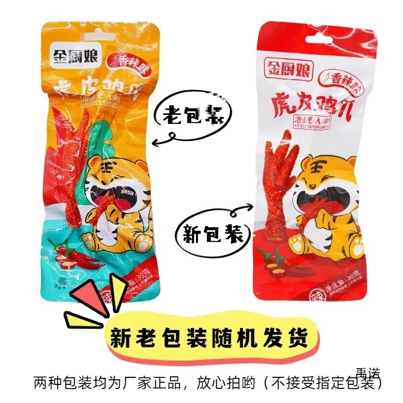 金厨娘虎皮鸡爪凤爪30g*10包即食网红卤味鸡脚熟食休闲零食品小吃|undefined