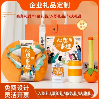 公司礼品活动伴手礼盒商务礼创意员工入职礼物周年庆典印logo橙礼