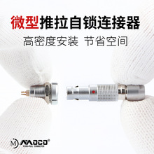 源头企业 FGG.00B 微小型 接插头 航空插头 多 针 芯 航插连接器