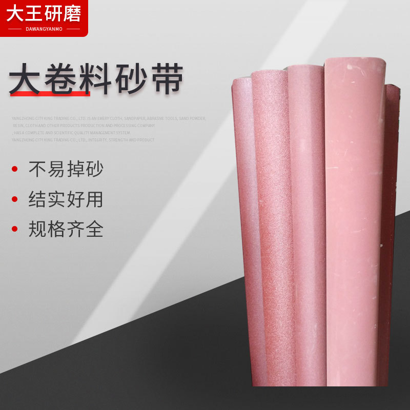 砂布大卷料砂带全树脂砂布砂纸大卷料页状砂纸分小卷砂布外贸砂纸