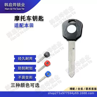 Key Embryo Spare Key – Motorcycle Key