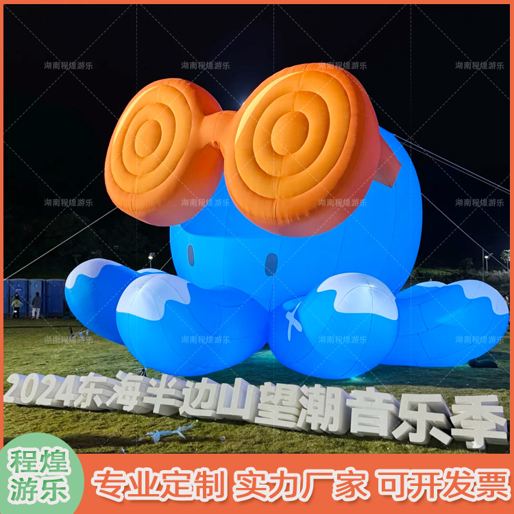 充气卡通眼镜大章鱼气模八爪鱼海底海洋动物生物商场户外草坪美陈