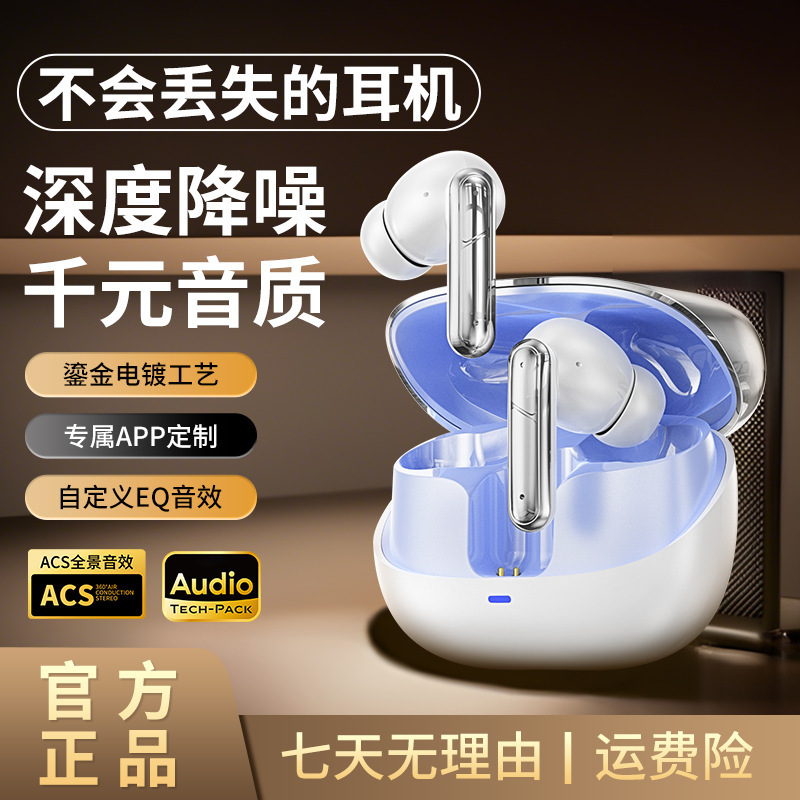 专属app蓝牙耳机无线2025新款定位防丢失智能降噪高音质超长续航|undefined