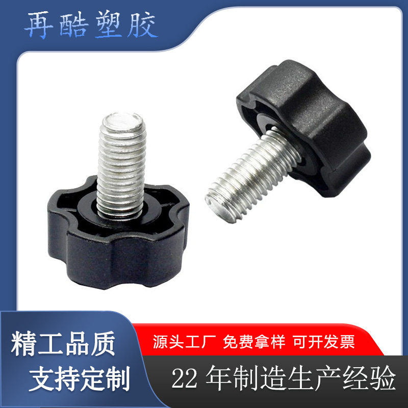 4.8级梅花手柄螺丝星型旋钮五角胶头镀白锌标准旋钮调节手拧螺丝