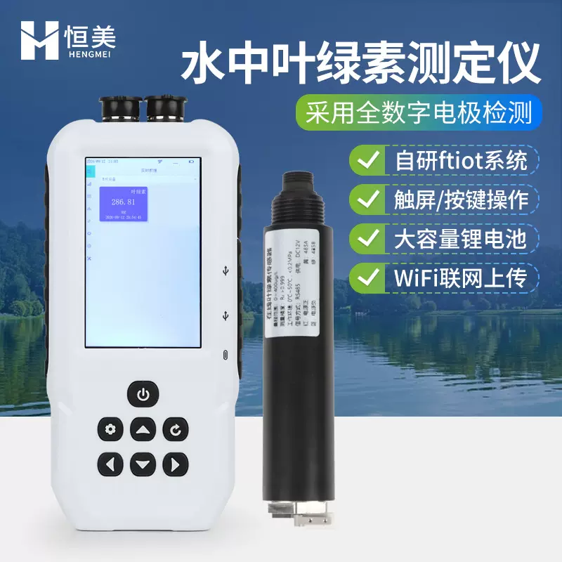 叶绿素a蓝绿藻分析仪手持式实验室水中叶绿素浓度二合一分析仪器