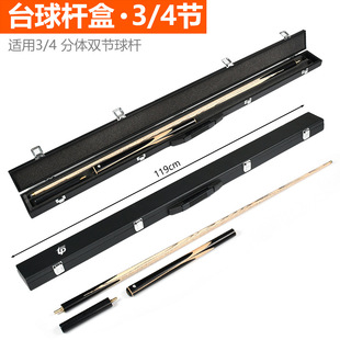 台球桿盒 手提式球桿盒子 英式美式 3/4兩節式球桿盒 方形球桿盒
