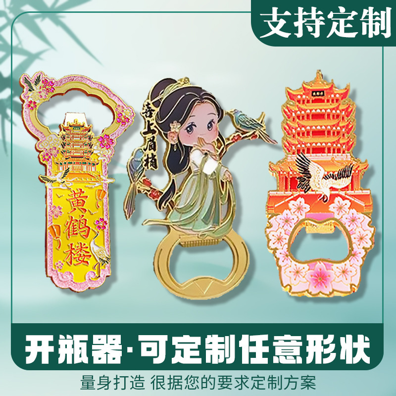 National Tide Beer Bottle Opener Multifunctional Magnetic Sticker Beer Bottle Opener National Scenic Spots Cultural and Creative Wine Bottle Opener