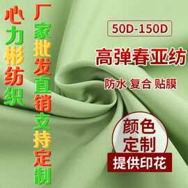现货100D高弹里布超柔里料棉感四面弹服装汉服夹克裙子内里衬布料