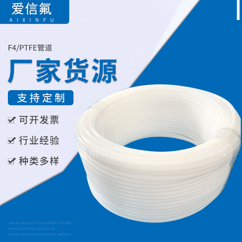 大量现货批发 特氟龙气管F4/PTFE管道  6mm/8mm/10mm/12mm现货