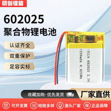 聚合物锂电池602025 250mAh 蓝牙音箱耳机 点读笔 激光笔LE D灯用