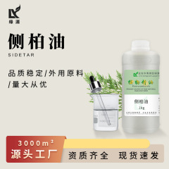 側柏油側柏葉油メーカーは植物原料マッサージボディオイル化粧品原料を供給してコードを提出します。