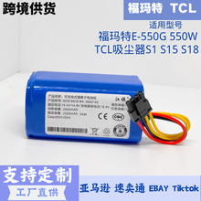 适用FMART福玛特E-550G 550W扫地机器人 TCL吸尘器S1 S15 S18电池