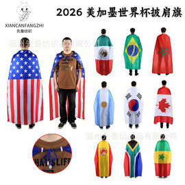 90*150cm披肩国旗 2026美加墨世界杯球迷披风 涤纶抽绳旗帜