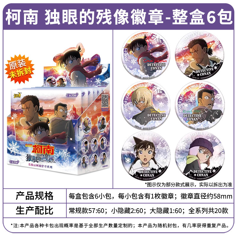卡游名侦探柯南徽章漫画主题系列第2弹正版周边怪盗基德盲盒谷子|undefined