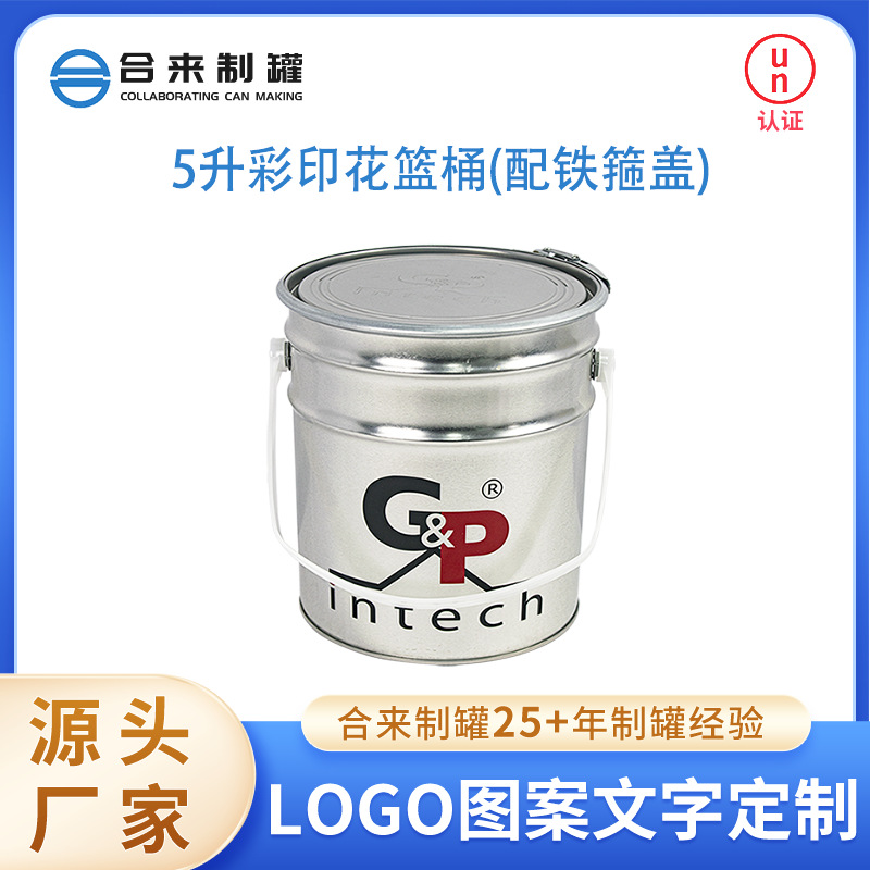 5升彩印花篮桶配铁箍盖马口铁桶油漆桶胶挽手厂家批发金属包装