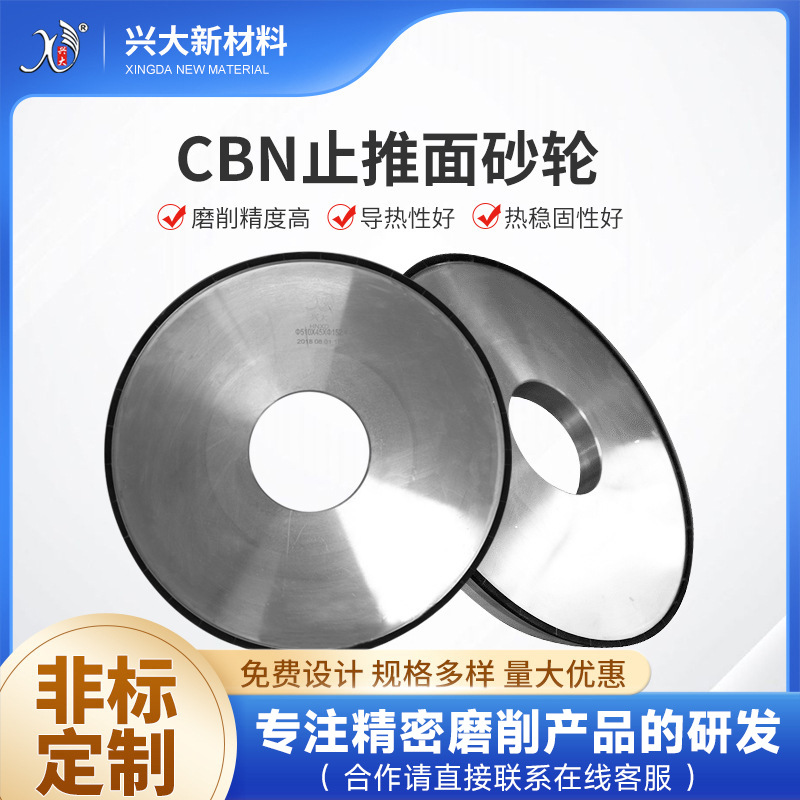 陶瓷立方氮化硼cbn止推面砂轮片 专用汽车发动机曲轴止推面磨削