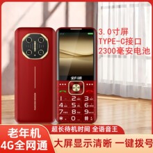 老年机直板按键4G全网通老人家大声音大字体长续航待机时间久手机