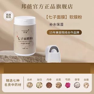 Bangwei Herbal Qizi Mask Powder Hydrating and Moisturizing Beautiful Skin Herbal Mask Powder Beauty Salon Special