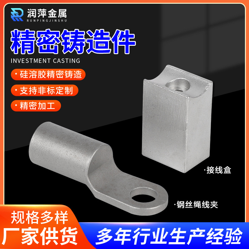 304不锈钢铸造件 不锈钢精密铸造浇铸钢丝绳线夹非标硅溶胶铸造件