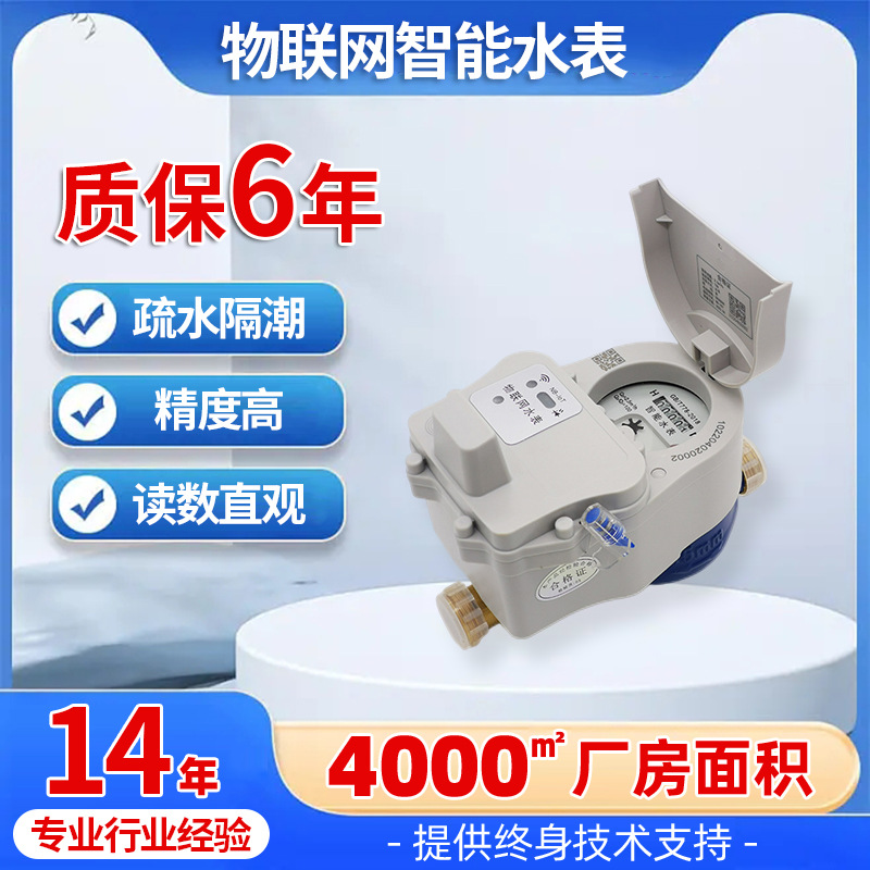 工厂智能物联网智能水表NB旋翼式智能远程水表家用无线阀控水表