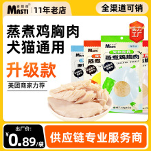 工厂升级款宠物蒸煮鸡胸肉40g水煮鸡小胸猫零食鸡肉罐头狗狗零食