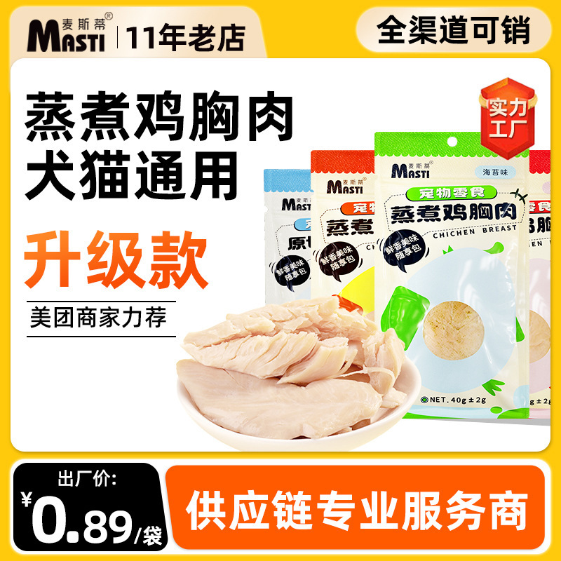 Mejora de fábrica Pechuga de pollo al vapor para mascotas 40g Pechuga de pollo hervida Aperitivos para gatos Pollo enlatado Aperitivos para perros