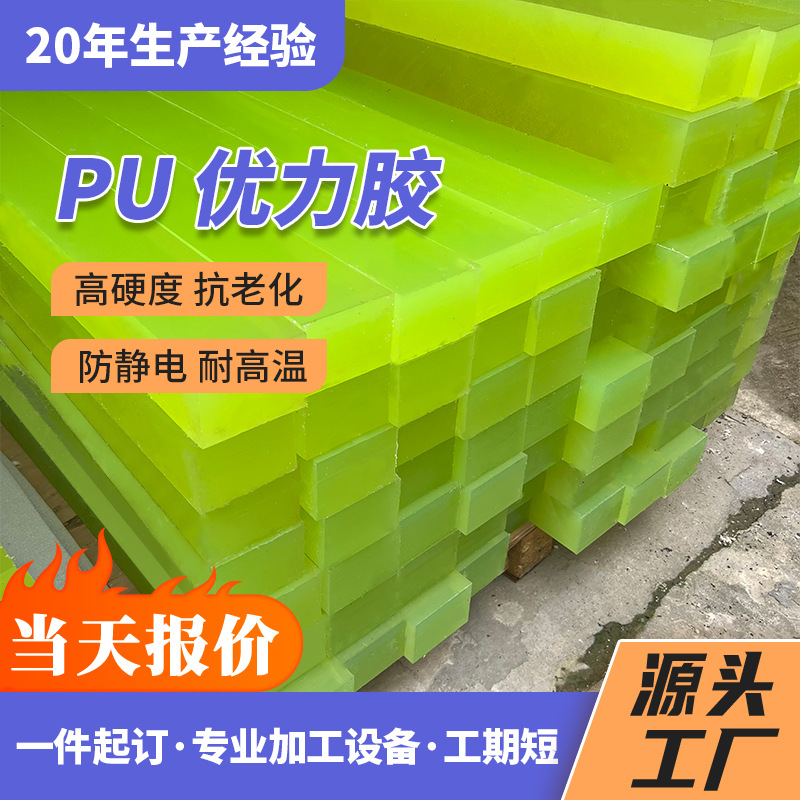 PU板聚氨酯板材加工15mm耐磨优力胶牛筋板垫块聚氨酯棒卷 板异形