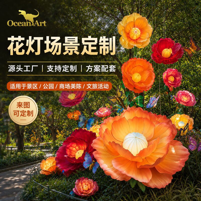 Outdoor Large-Scale Flower Lantern Displays, Festival Lighting, Garden Decoration Installations, Custom-Made Lantern Displays, Zigong Lantern Source Manufacturer Outdoor Large-Scale Flower Lantern Displays, Festival Lighting, Garden Decoration Installations, Custom-Made Lantern Displays, Zigong Lantern Source Manufacturer