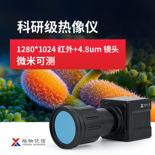 Gewu Uxin Laboratory Uses High-Precision Infrared Thermal Imager Scientific Research Grade Macro Thermal Imager 1280*1204