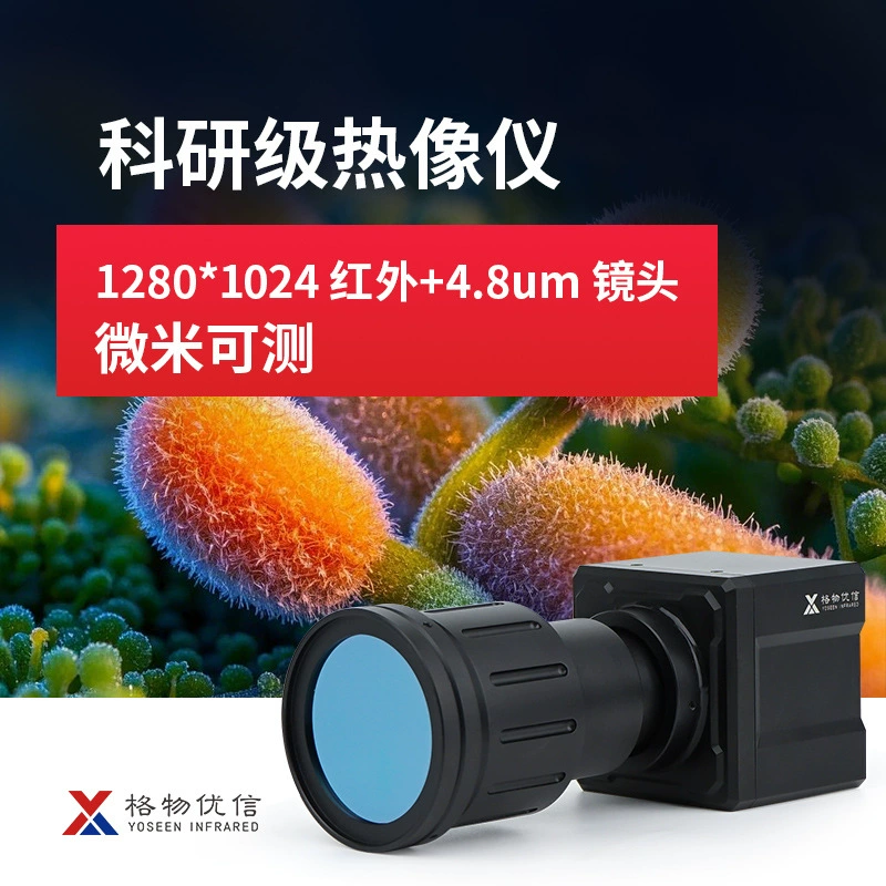 Лаборатория Gewu Uxin использует высокоточный инфракрасный тепловизор научно-исследовательского класса макро тепловизор 1280*1204