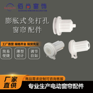 Factory Direct Sales Soft Gauze Curtain Roller Blind 38/28 Expansion Type Punch-Free Accessories Curtain Head Nail-Free Silent Design