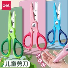 得力儿童剪刀安全手工小型幼儿园小学生折叠美工塑料花边剪刀便携
