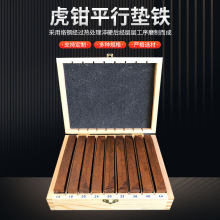 18件套150mm虎钳平行垫铁 潍坊定制虎钳平行板 高精度等高垫块
