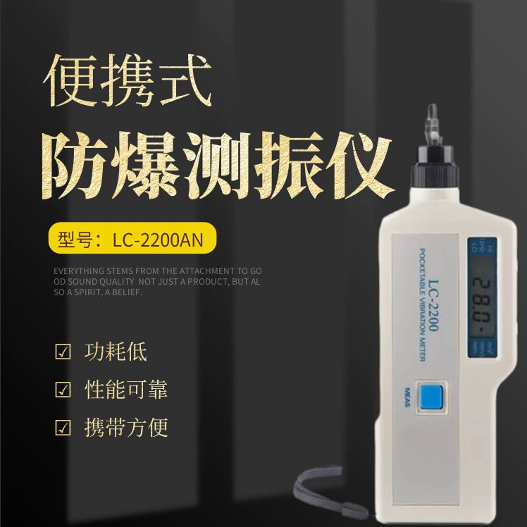 Взрывобезопасный виброметр LC2200 интегрированный сплит-вибрационный измеритель ручной высокоточный неисправный виброметр