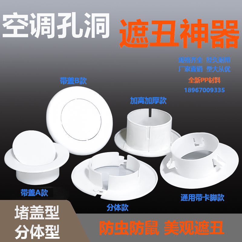 空调装饰盖75孔洞堵盖空调装饰遮挡盖板遮丑盖堵塞器63空调洞护口