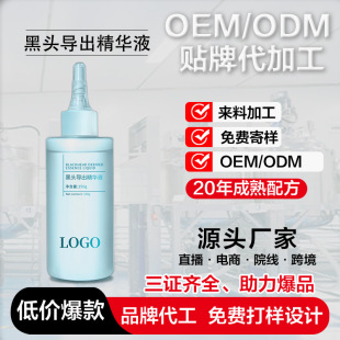 Best-Selling Hospital Skin Care Products Blackhead Export Essence Oil Control Blackhead Acne Skin Care Products Blackhead Export Liquid