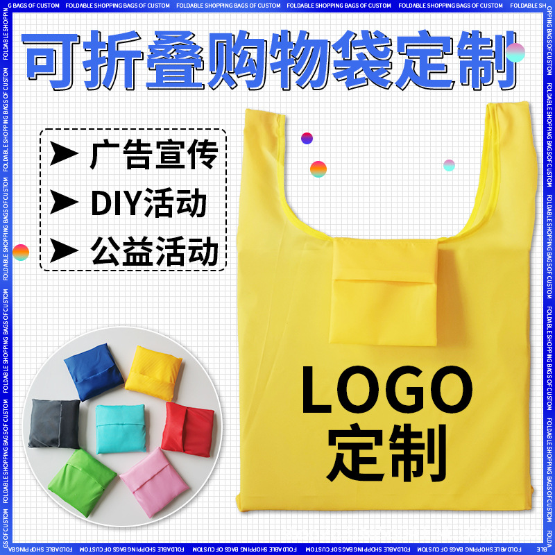 便携简易可折叠购物袋大容量涤沦牛津手提环保广告袋 加印LOGO