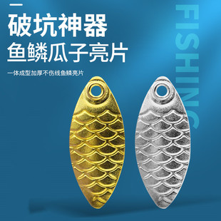 Bulk fish scale melon seeds sequins horse mouth cocky white strip Raffe rotating micro Luya small accessories