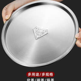 304不锈钢圆形通用盖子盆盖盘盖保鲜盖圆盖平盖食品盖子锅盖碗盖