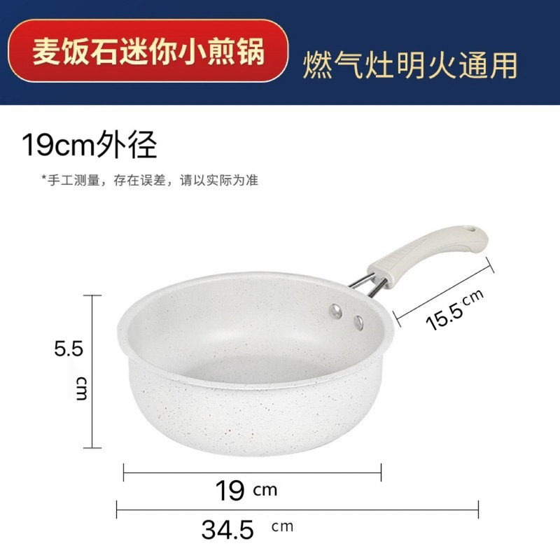 麦饭石不粘锅家用煎蛋平底锅燃气灶小铁锅煎锅不粘锅早餐锅煎蛋锅|undefined